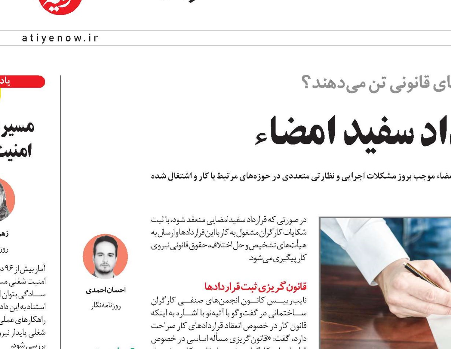 معضلی به نام قرارداد سفید امضاء