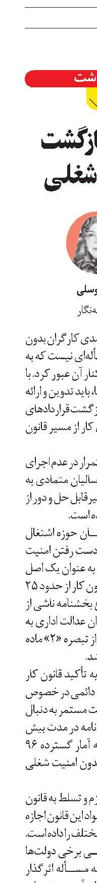 مسیر بازگشت امنیت شغلی 