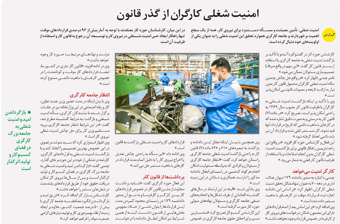 امنیت شغلی کارگران از گذر قانون