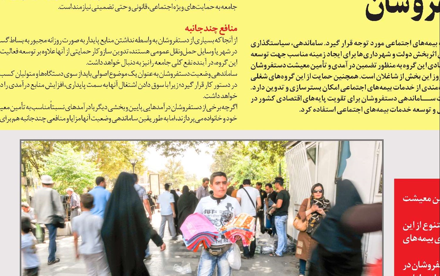 دستفروشان؛شاغلان بدون حمایت