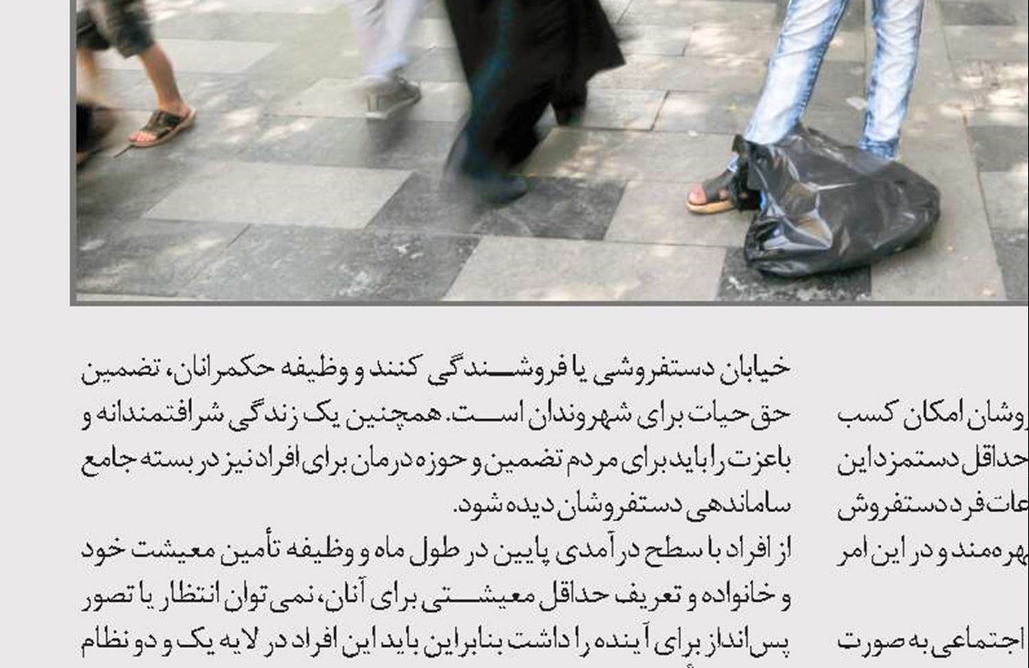 لزوم بازتعریف دستفروشی