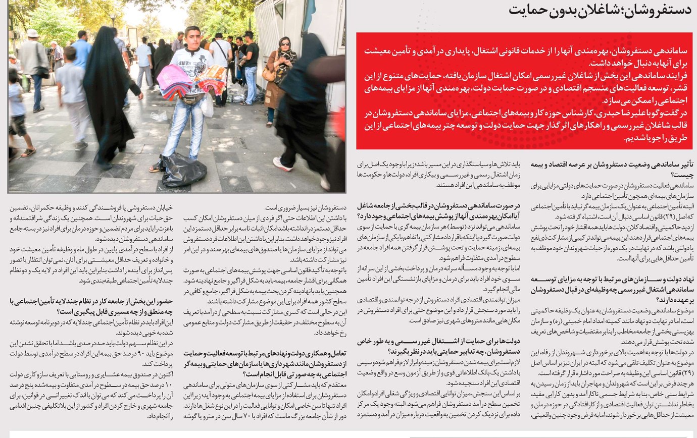 دستفروشان؛شاغلان بدون حمایت