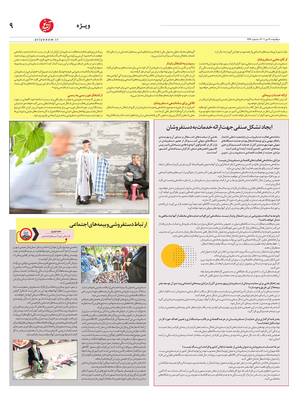 روزنامه تاریخ ۵ دی ۱۴۰۱