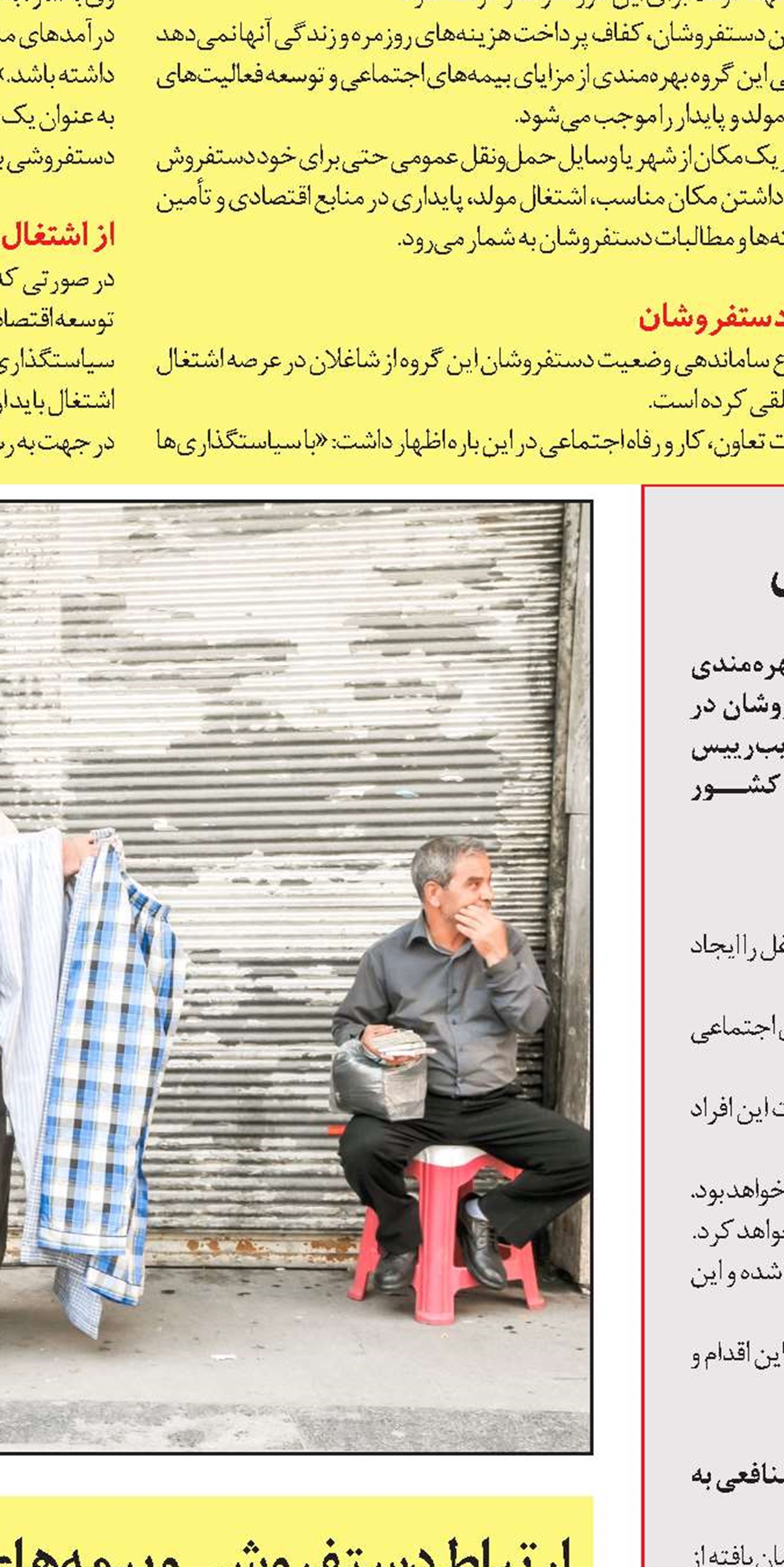 ایجاد تشکل صنفی جهت ارائه خدمات به دستفروشان