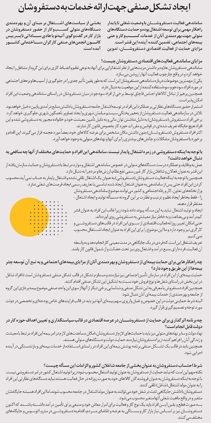 ایجاد تشکل صنفی جهت ارائه خدمات به دستفروشان