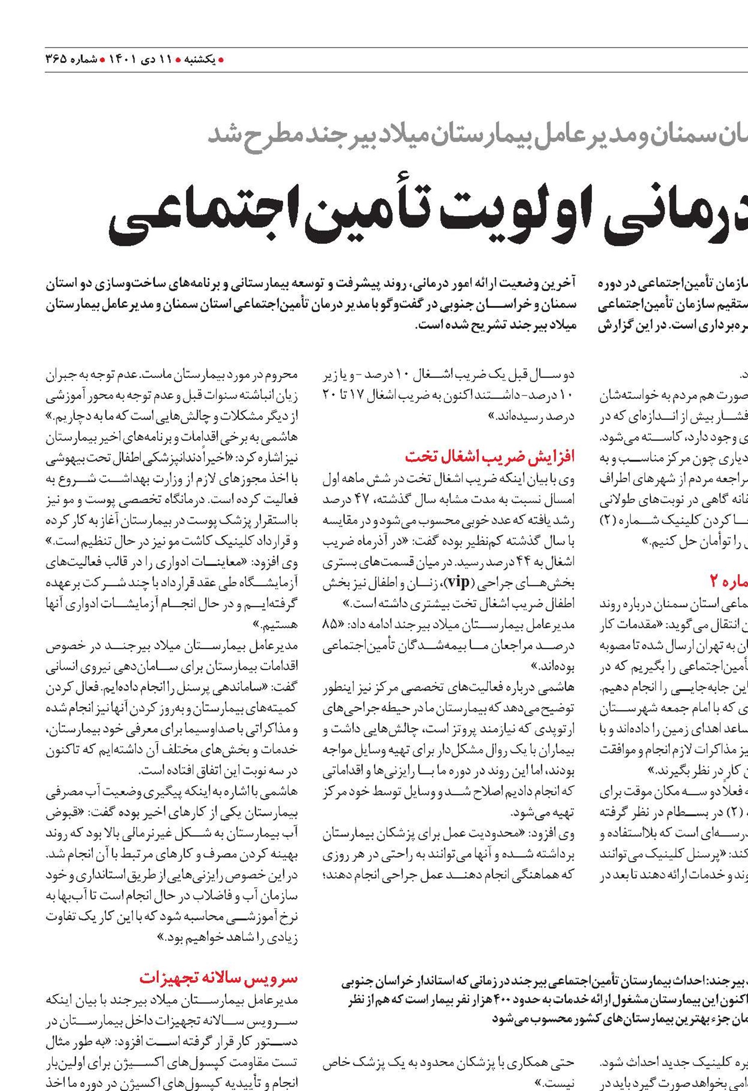 توسعه خدمات درمانی اولویت تأمین‌اجتماعی
