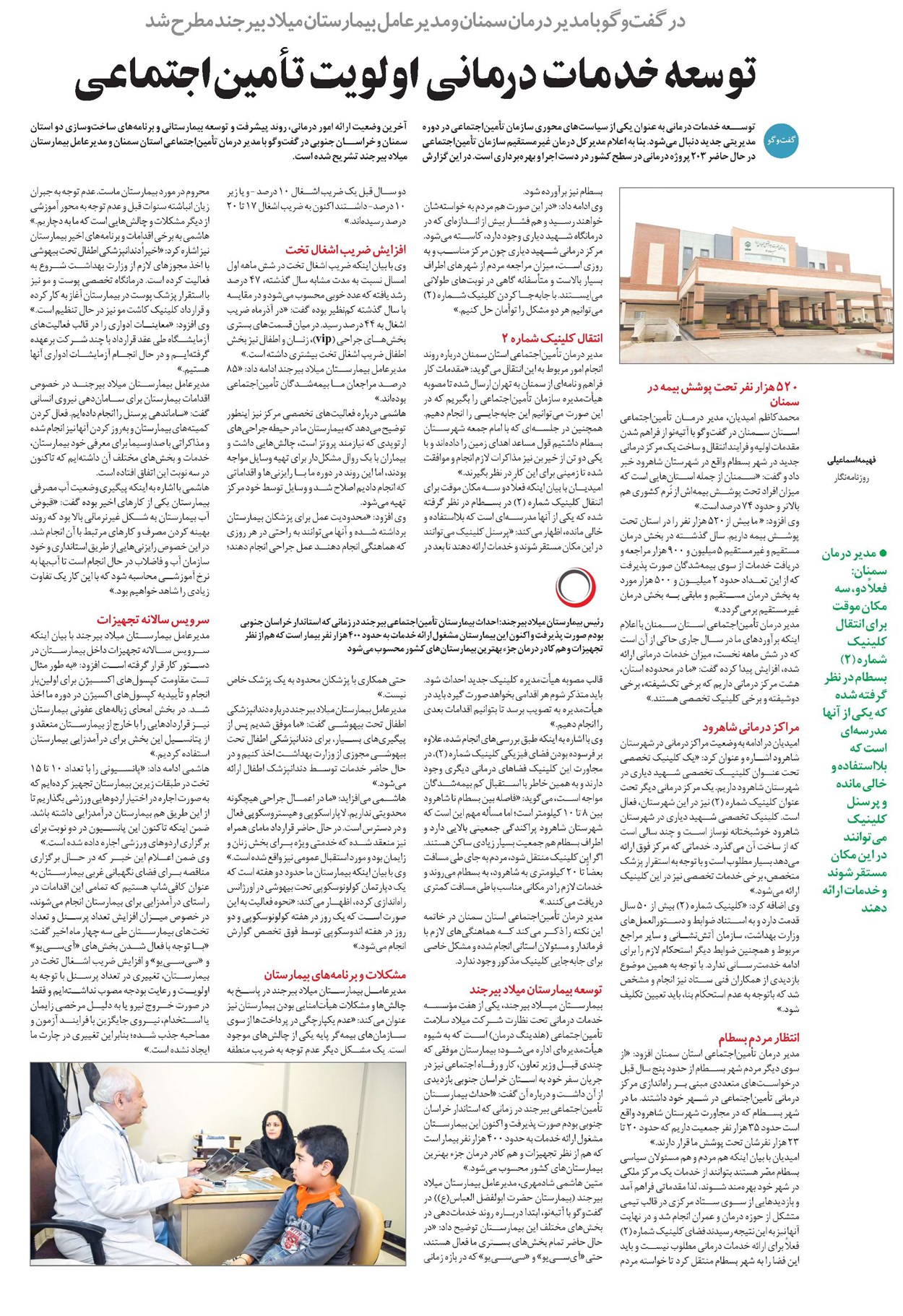 توسعه خدمات درمانی اولویت تأمیناجتماعی