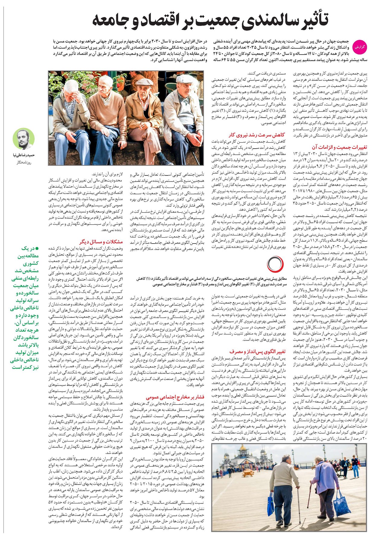تأثیر سالمندی جمعیت بر اقتصاد و جامعه