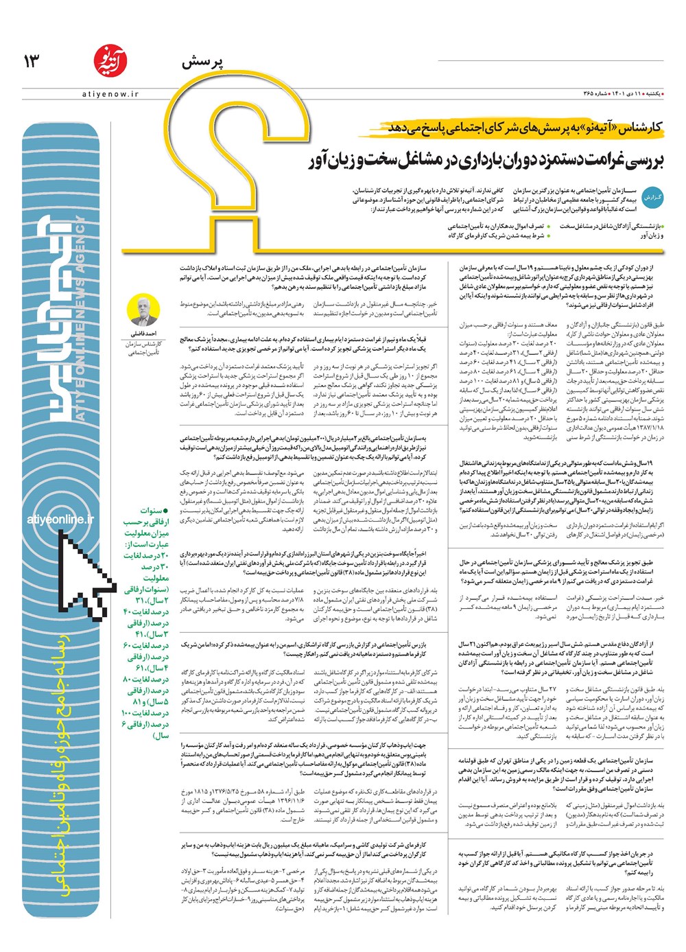 روزنامه تاریخ ۱۲ دی ۱۴۰۱