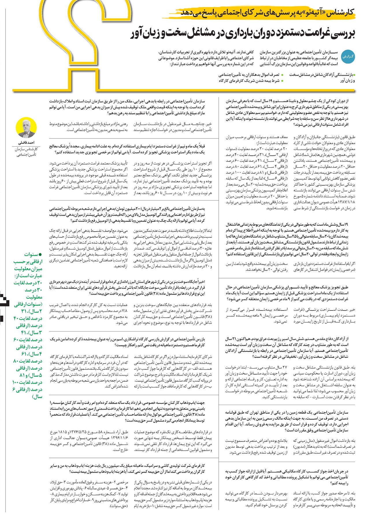 بررسی غرامت دستمزد دوران بارداری در مشاغل سخت و زیانآور