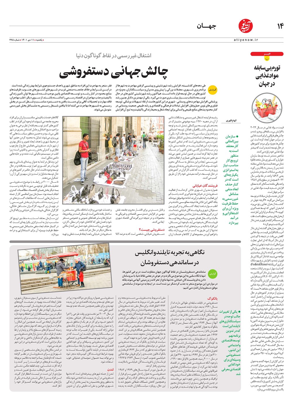 روزنامه تاریخ ۱۲ دی ۱۴۰۱
