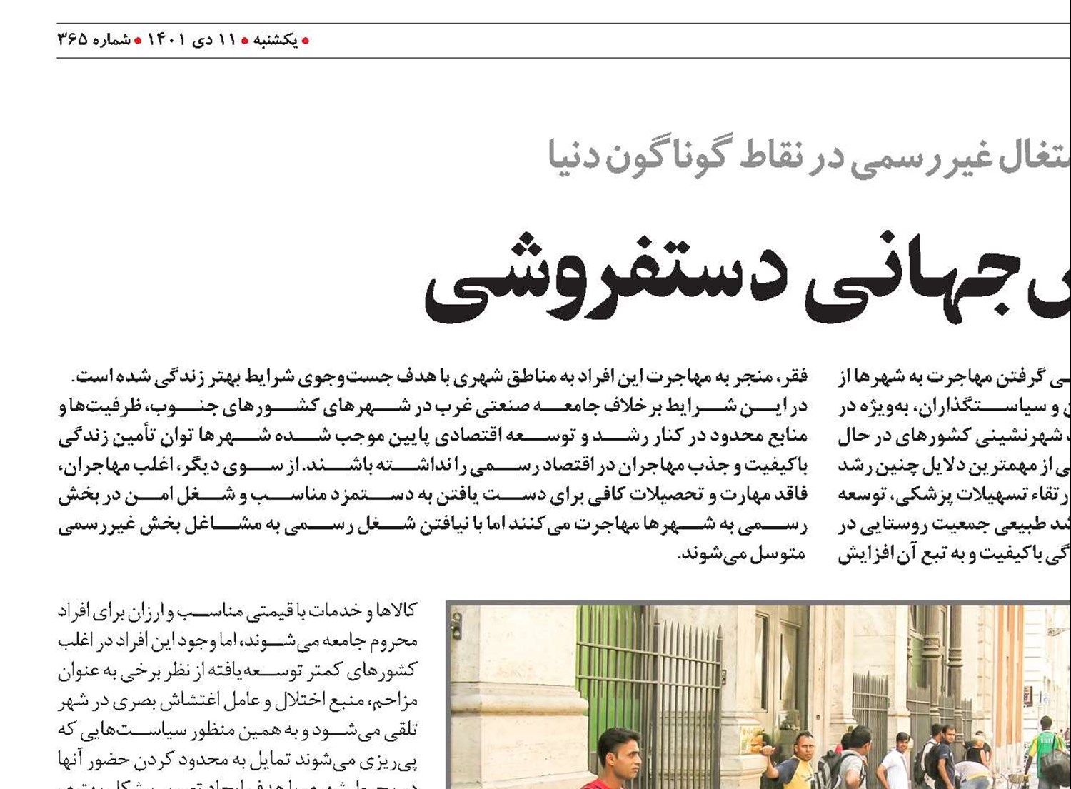 چالش‌جهانی دستفروشی
