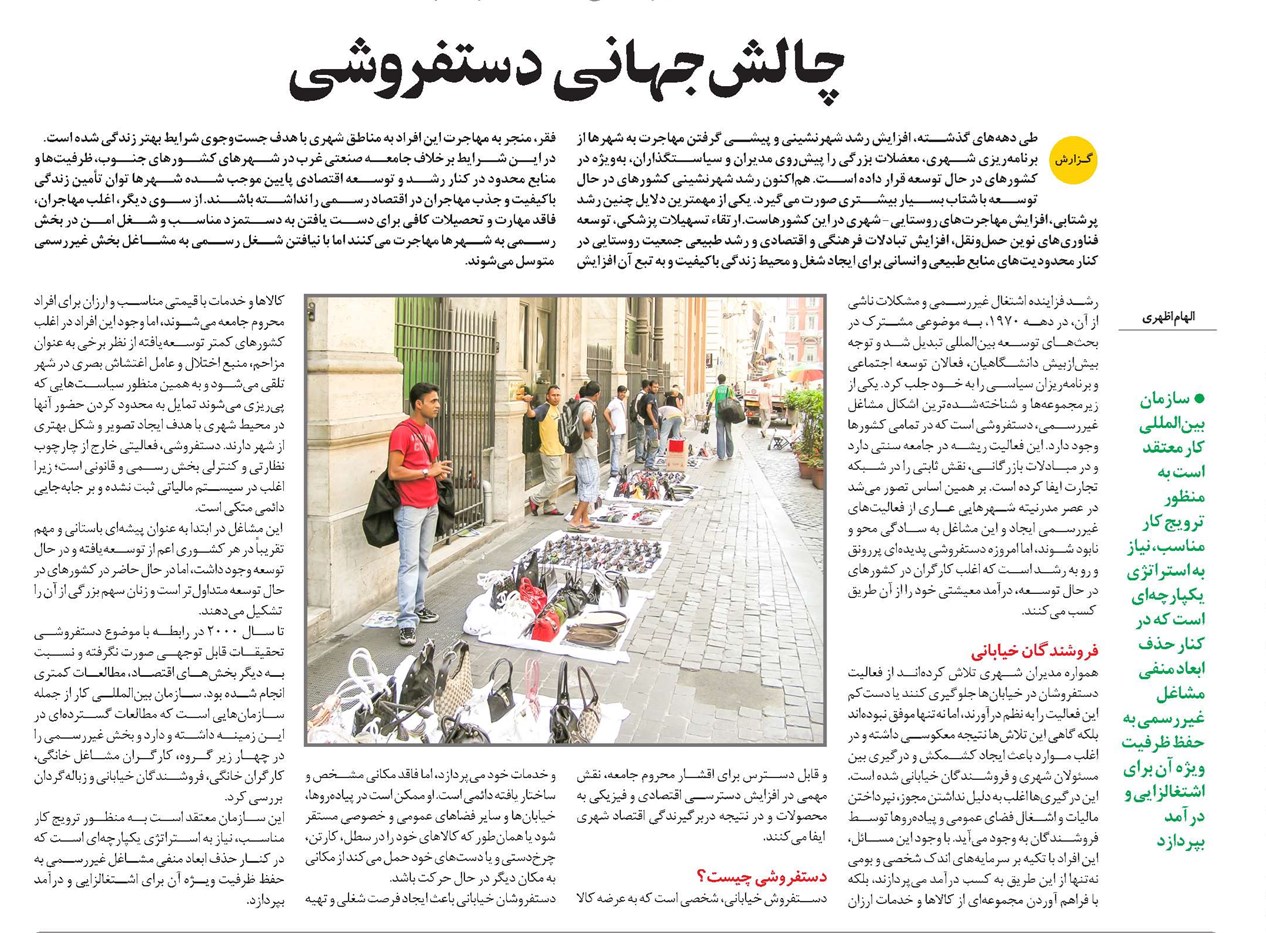 چالشجهانی دستفروشی