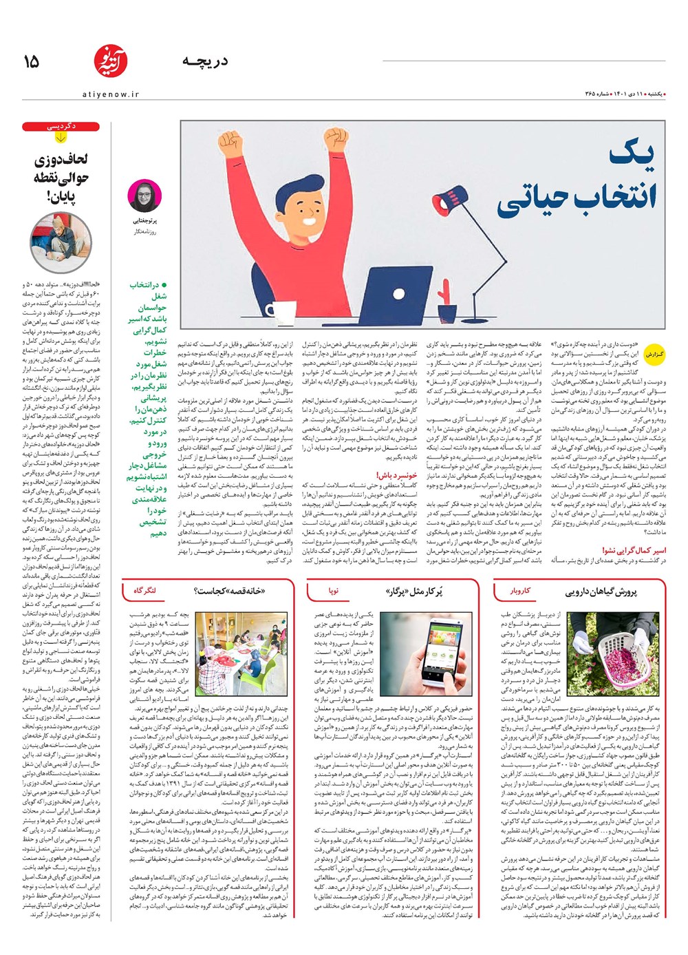 روزنامه تاریخ ۱۲ دی ۱۴۰۱