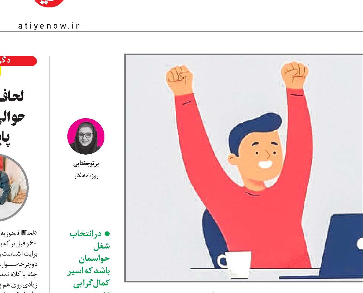  یـک  انتخاب حیاتی