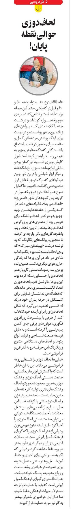 لحافدوزی حوالی نقطه پایان!