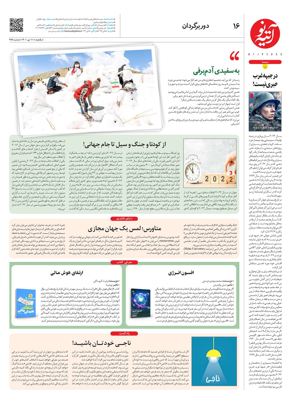 روزنامه تاریخ ۱۲ دی ۱۴۰۱