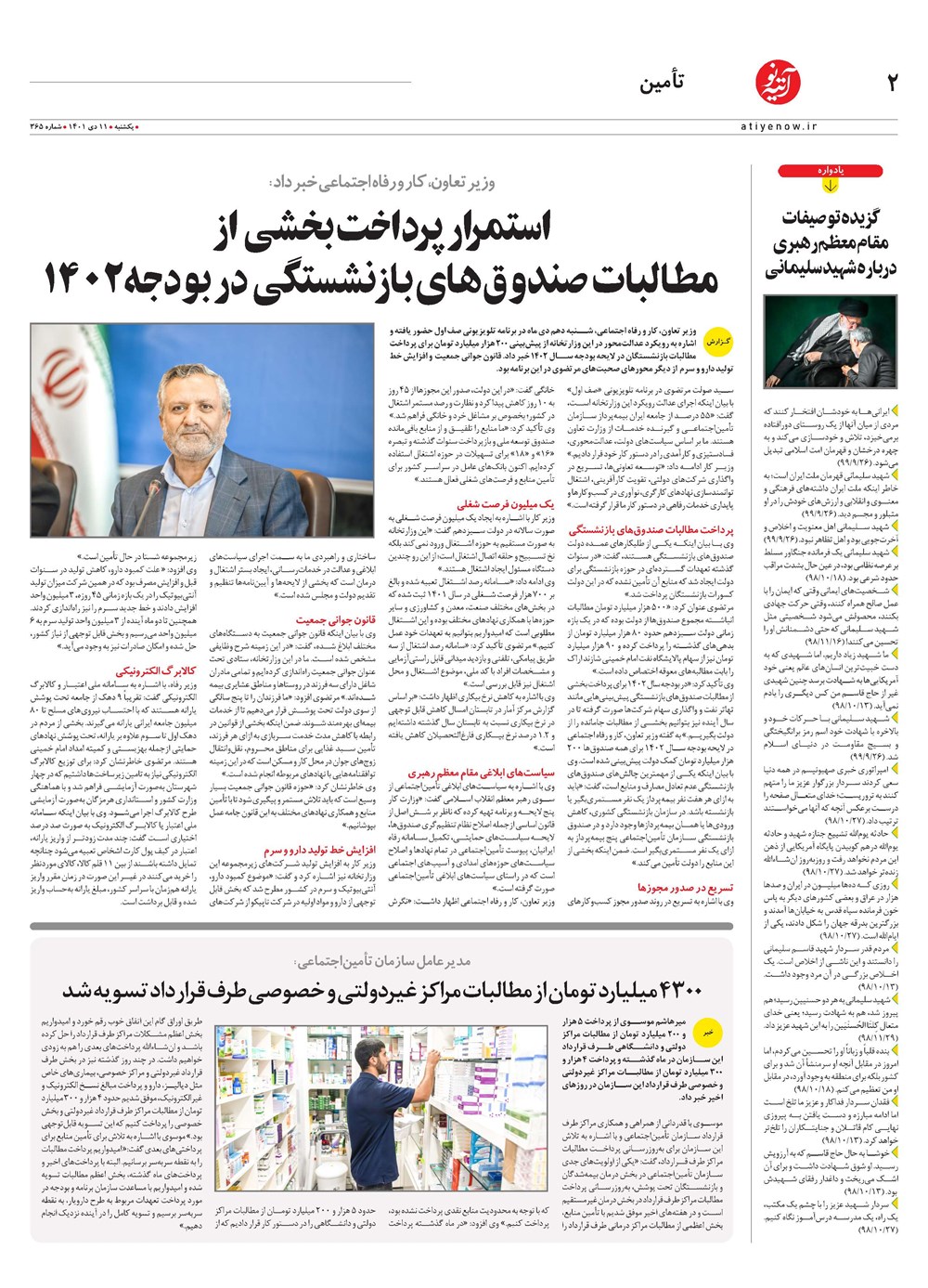 روزنامه تاریخ ۱۲ دی ۱۴۰۱