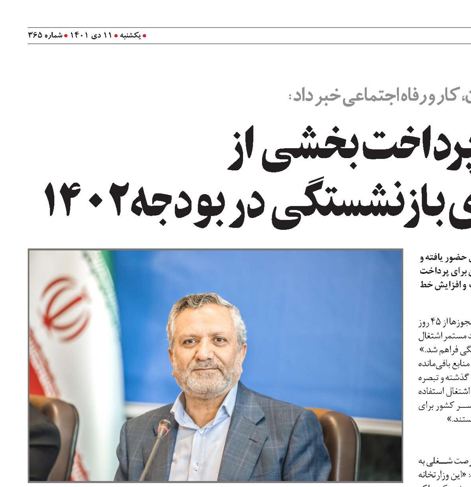 استمرار پرداخت بخشی  از  مطالبات صندوق‌های بازنشستگی  در بودجه ۱۴۰۲