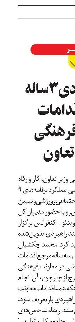 سند راهبردی 3‌ساله مرجع اقدامات معاونت فرهنگی  وزارت تعاون