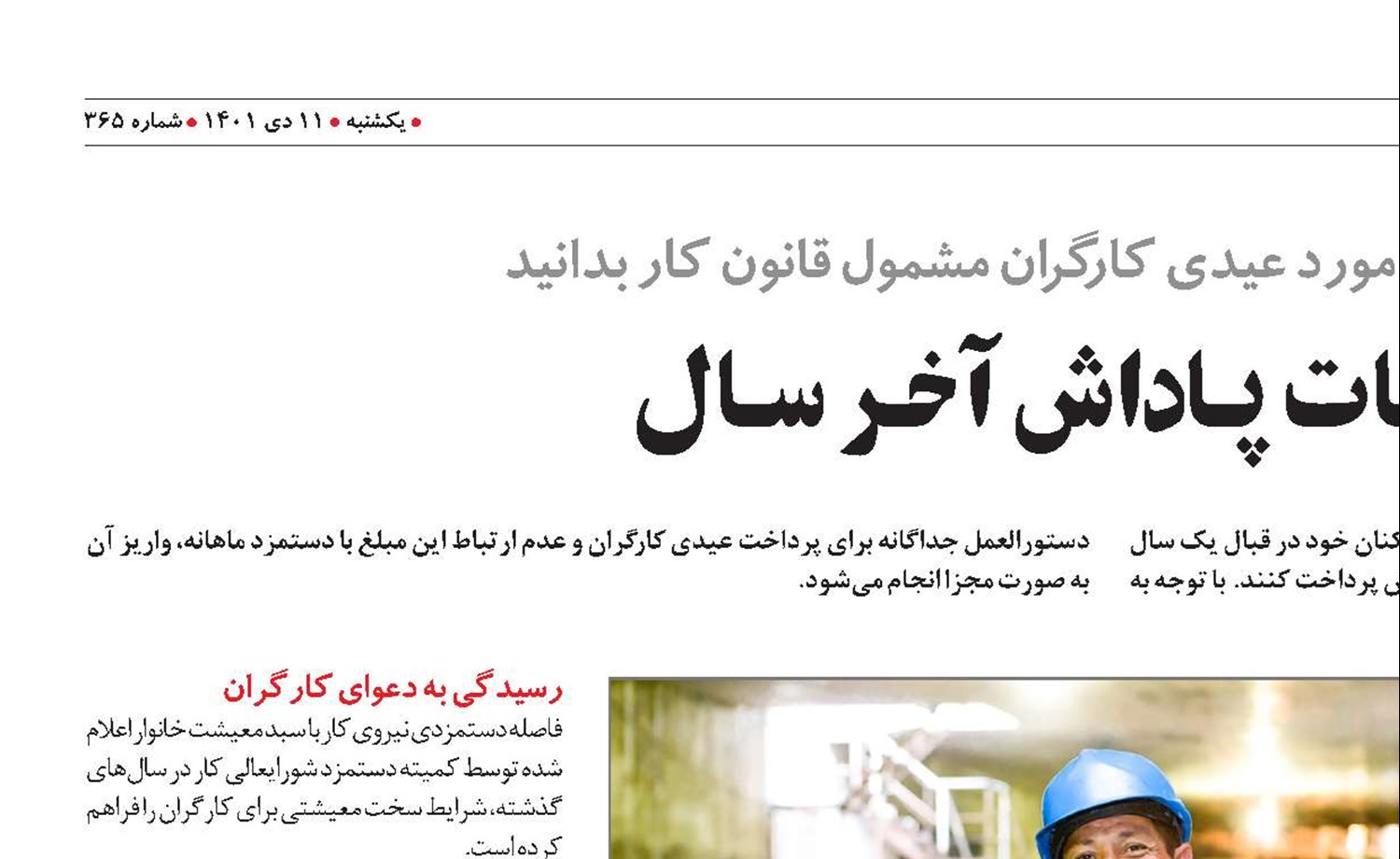 جزییـات پـاداش آخـر سـال
