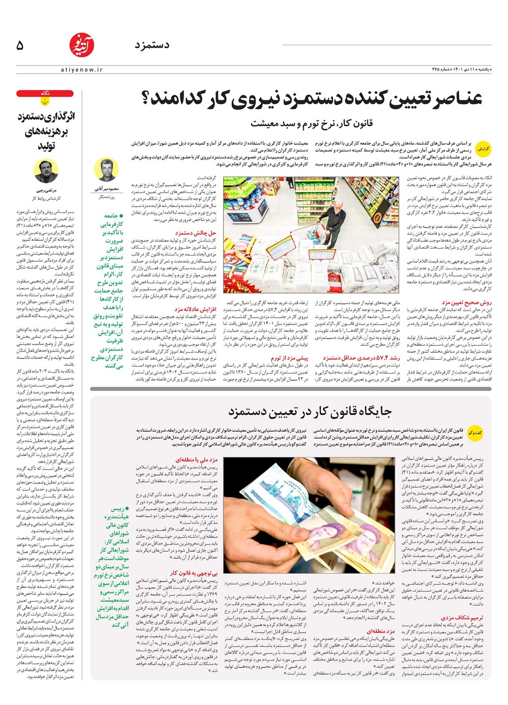 روزنامه تاریخ ۱۲ دی ۱۴۰۱