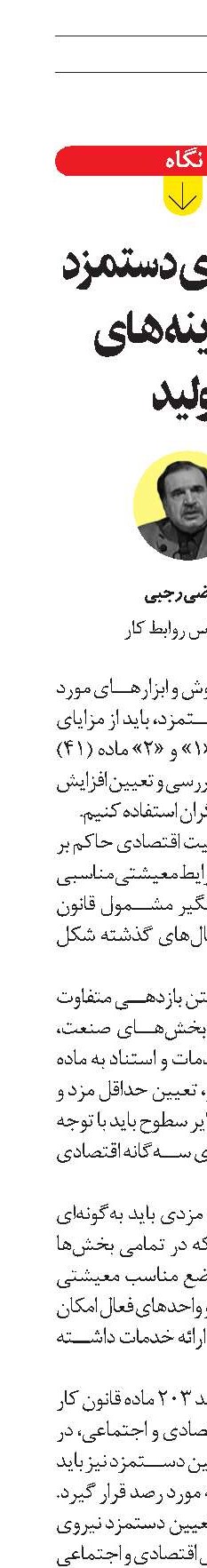 اثرگذاری دستمزد بر هزینه‌های تولید