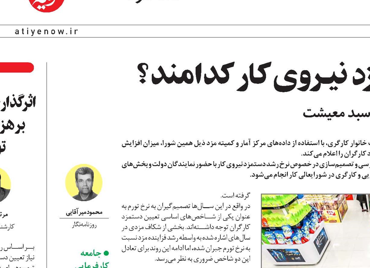 قانون کار، نرخ تورم و سبد معیشت