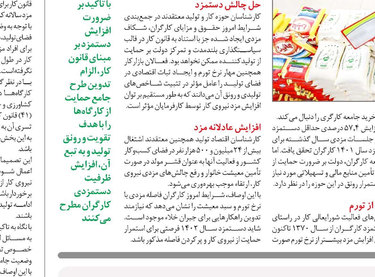 جایگاه قانون کار در تعیین دستمزد