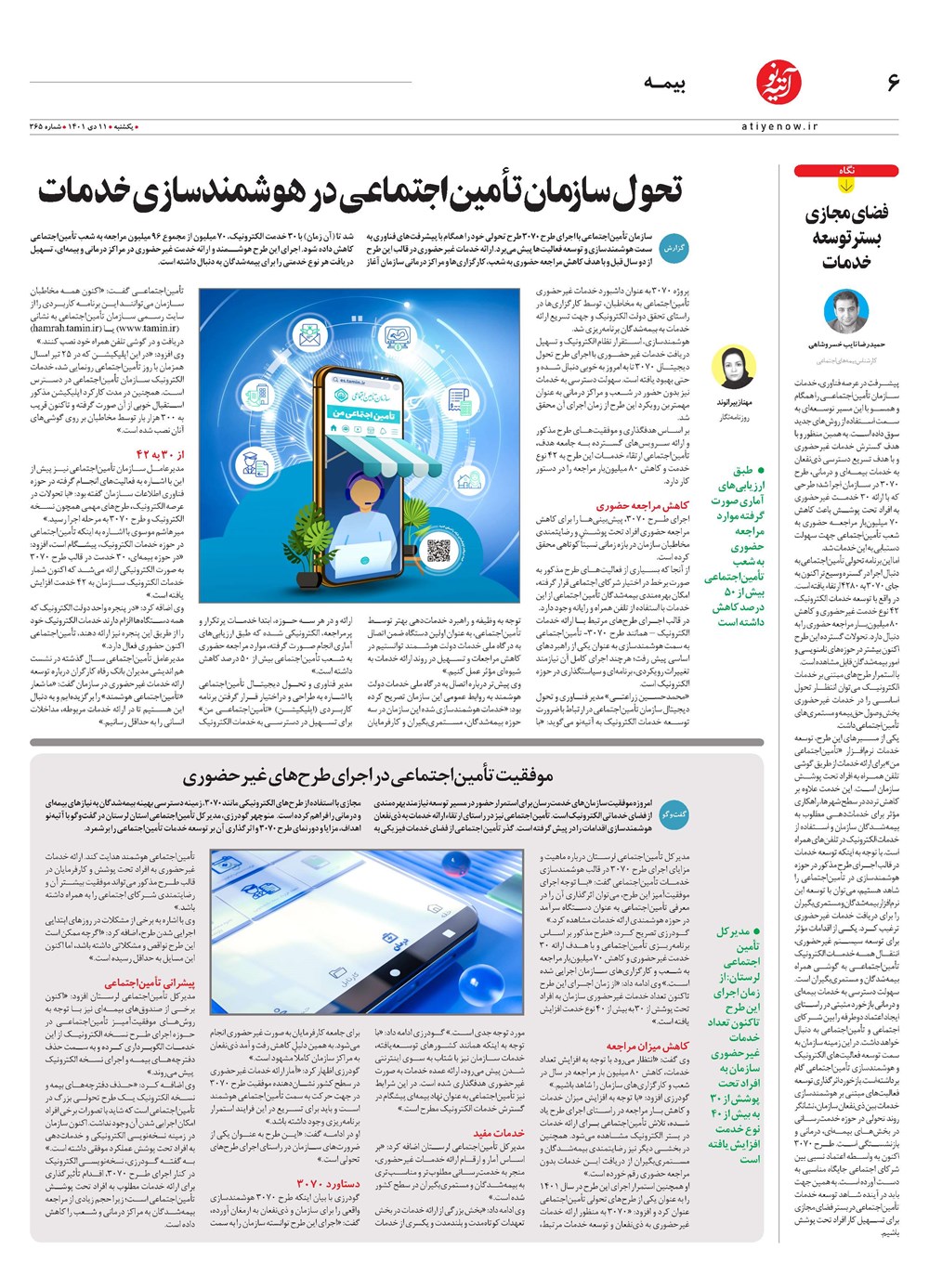 روزنامه تاریخ ۱۲ دی ۱۴۰۱