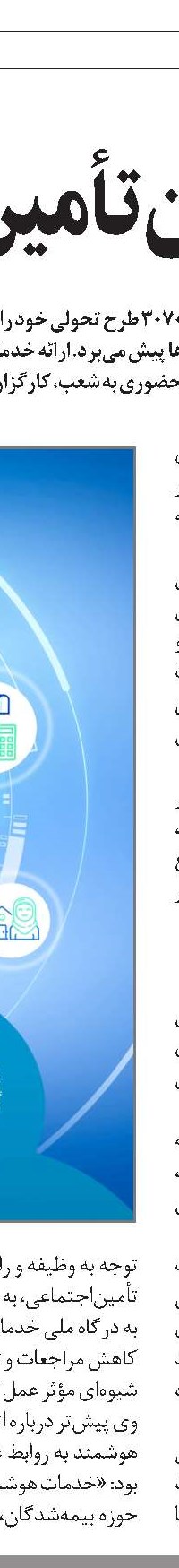 فضای مجازی بستر توسعه خدمات