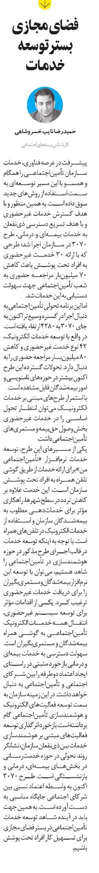 فضای مجازی بستر توسعه خدمات