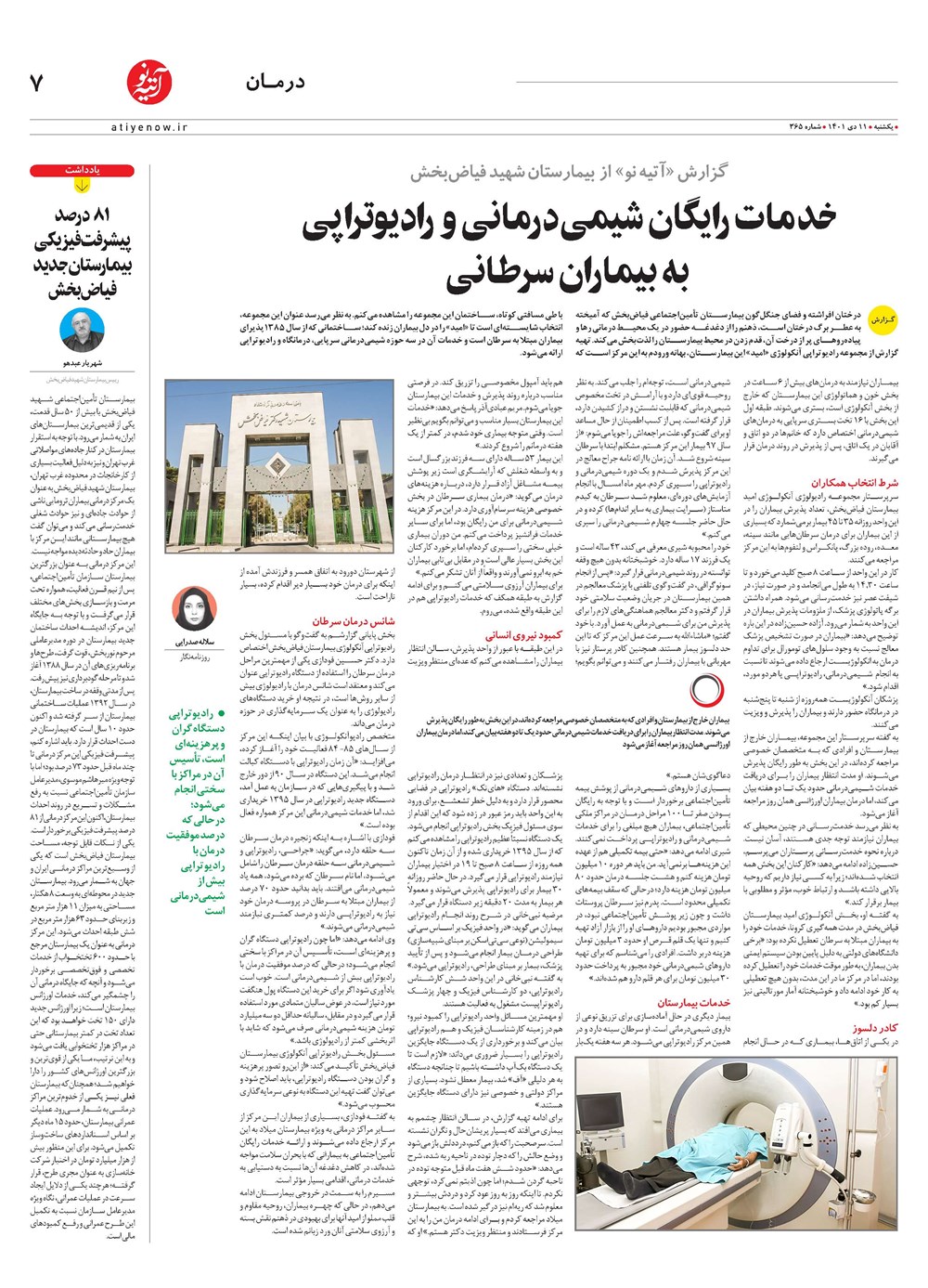 روزنامه تاریخ ۱۲ دی ۱۴۰۱
