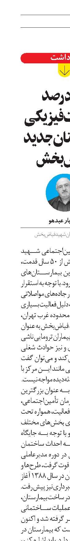 81  درصد پیشرفت فیزیکی بیمارستان جدید فیاض‌بخش