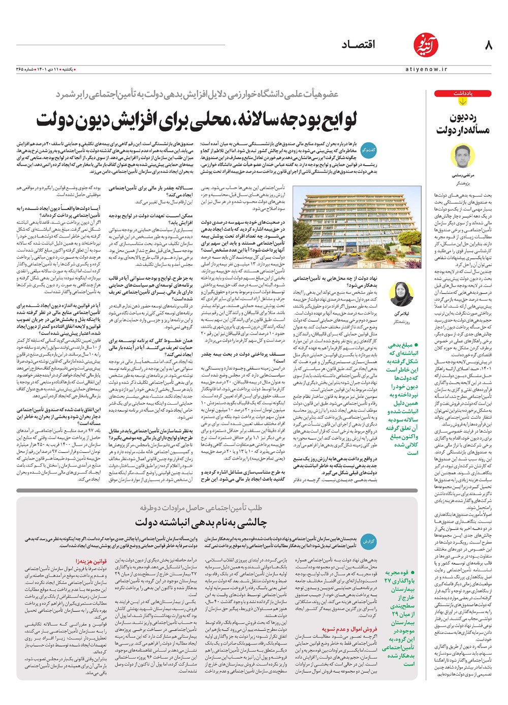 روزنامه تاریخ ۱۲ دی ۱۴۰۱