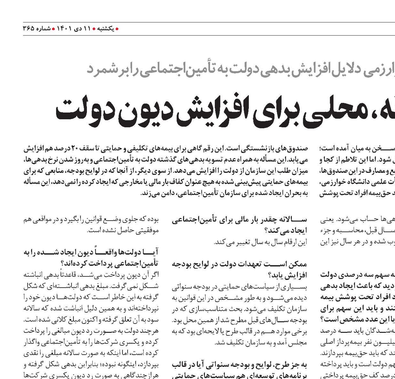 لوایح بودجه سالانه، محلی برای افزایش دیون دولت