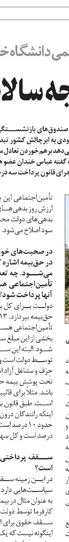رد دیون مسأله‌دار دولت