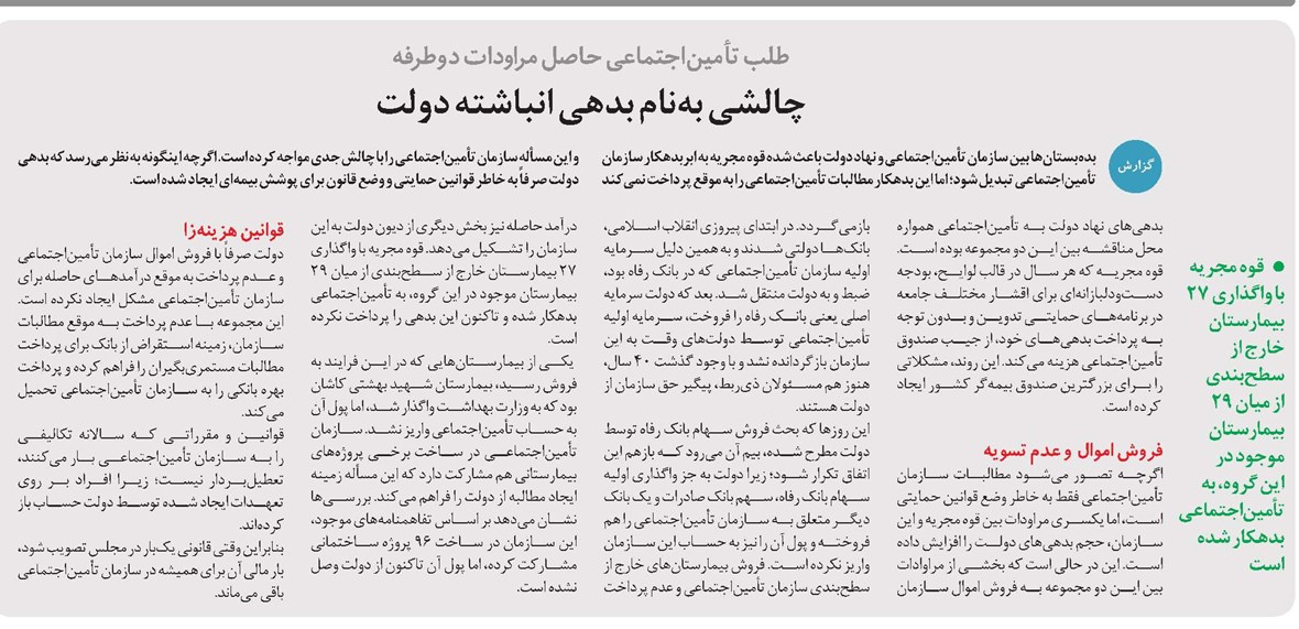 چالشی بهنام بدهی انباشته دولت