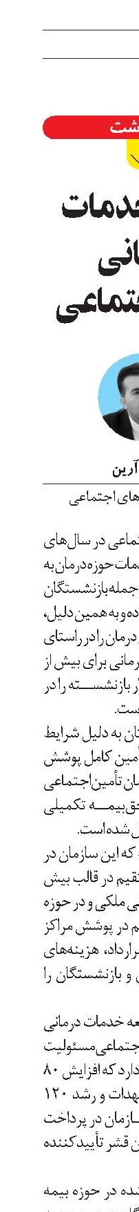 توسعه خدمات درمانی تأمین‌اجتماعی