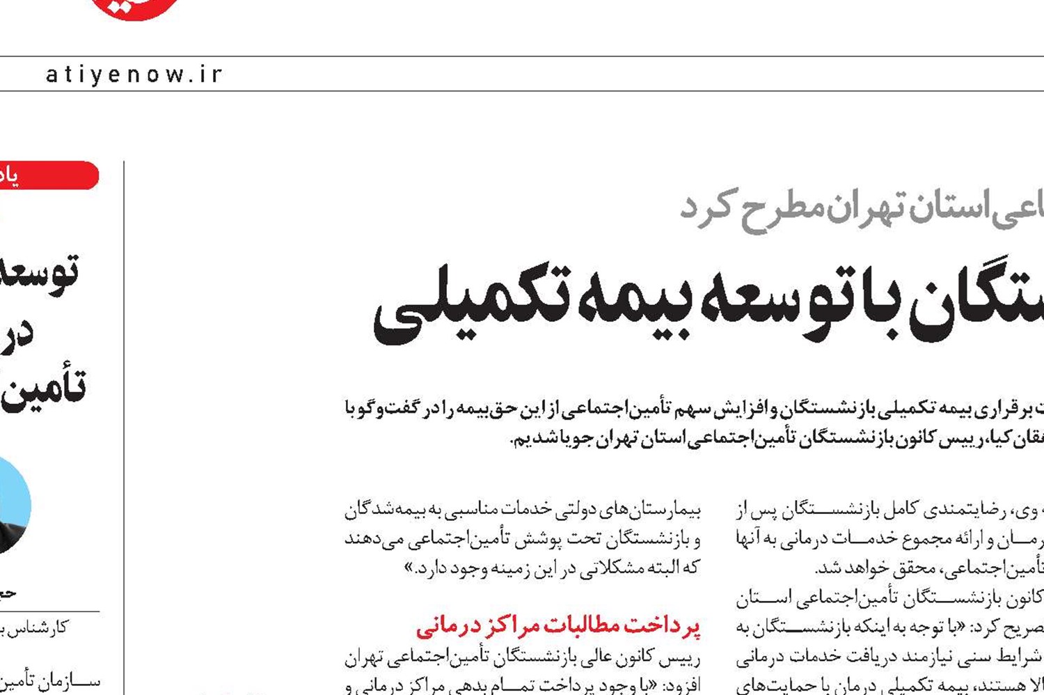 کاهش هزینه‌های درمانی بازنشستگان با توسعه بیمه تکمیلی