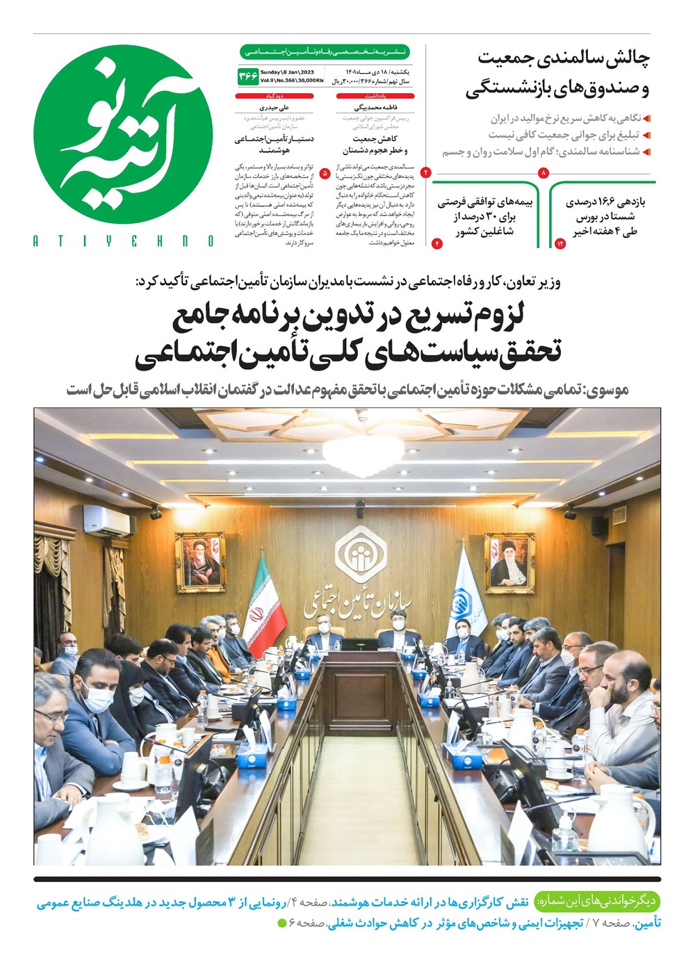 روزنامه تاریخ ۱۹ دی ۱۴۰۱