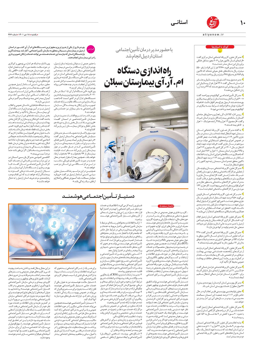 روزنامه تاریخ ۱۹ دی ۱۴۰۱
