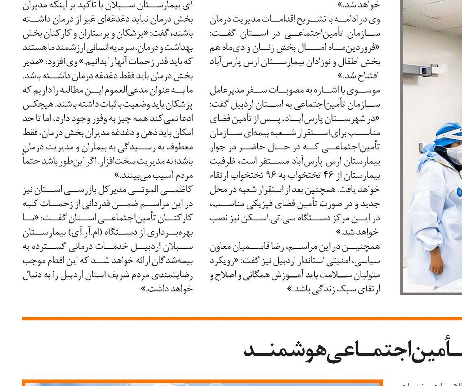 دستیـار تـأمین‌اجتمـاعی هوشمنـد
