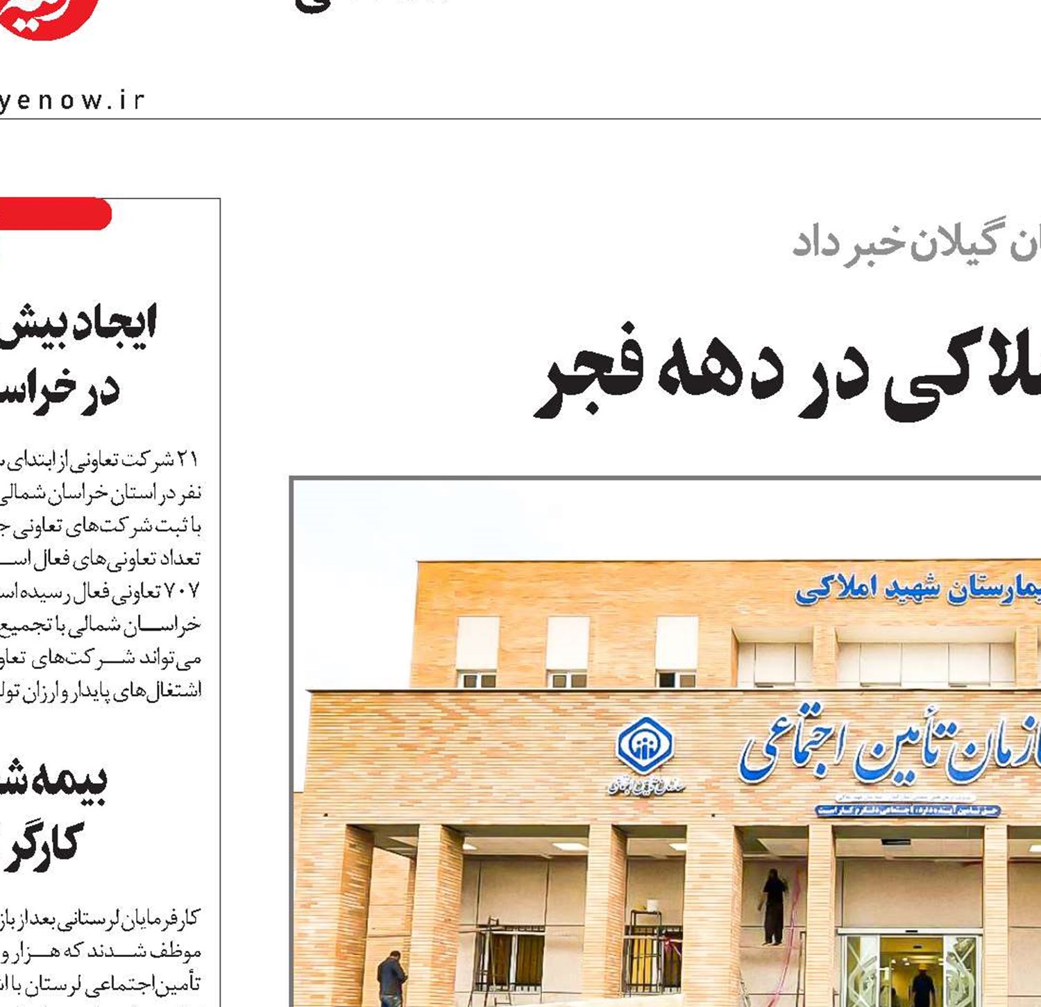 افتتاح بیمارستان شهید املاکی در دهه فجر