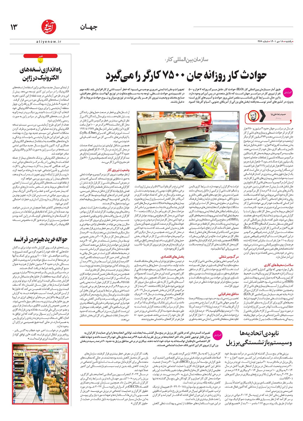 روزنامه تاریخ ۱۹ دی ۱۴۰۱