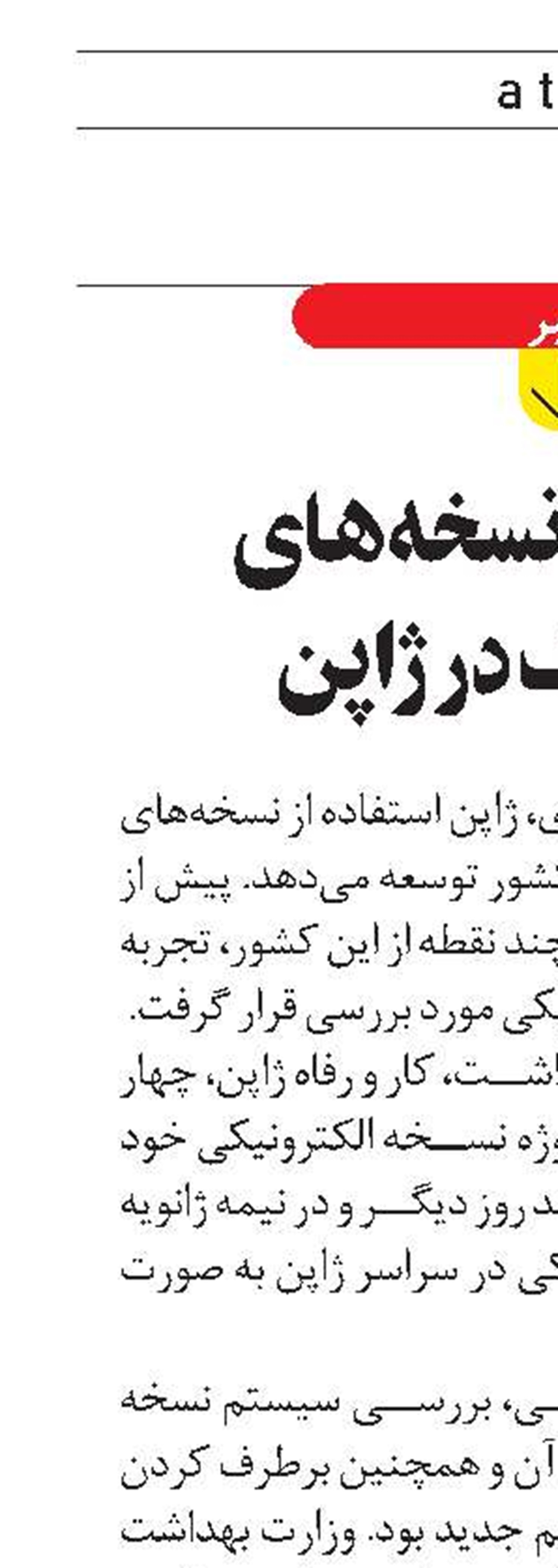 راه‌اندازی نسخه‌های الکترونیک در ژاپن
