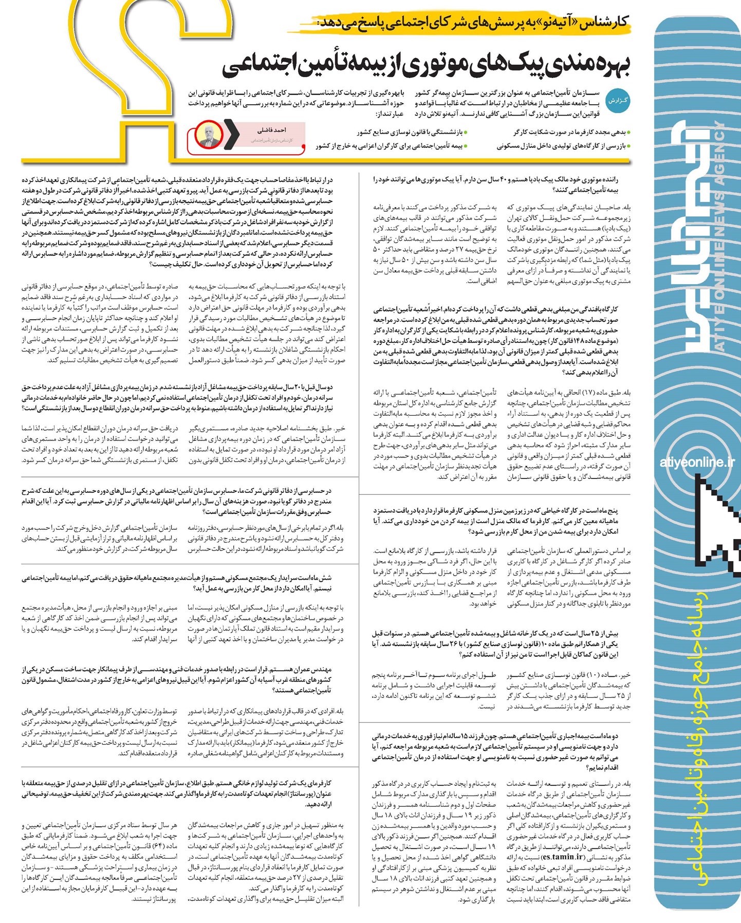 بهرهمندی پیکهای موتوری از بیمه تأمیناجتماعی