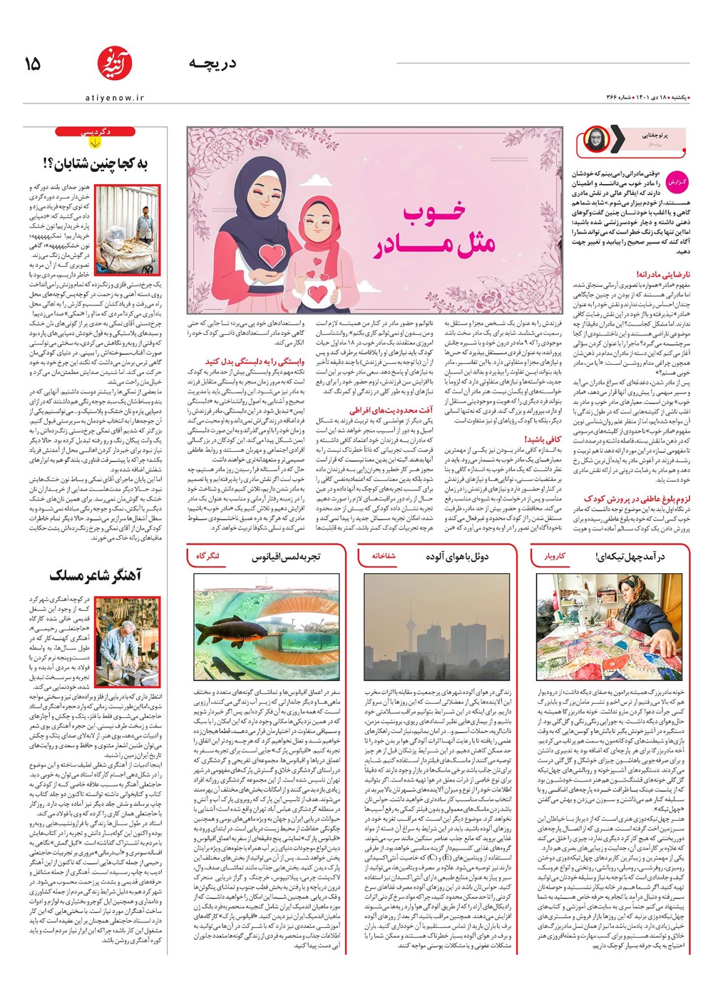 روزنامه تاریخ ۱۹ دی ۱۴۰۱