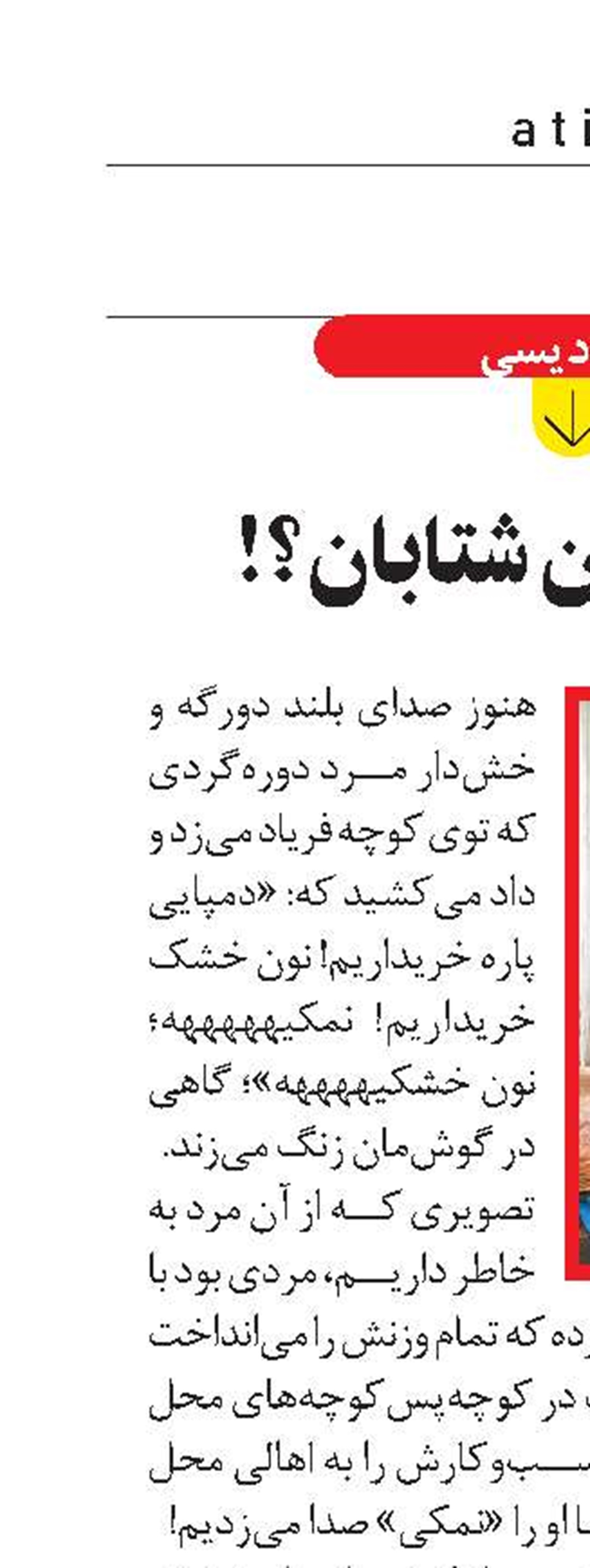 به کجا چنین شتابان؟!