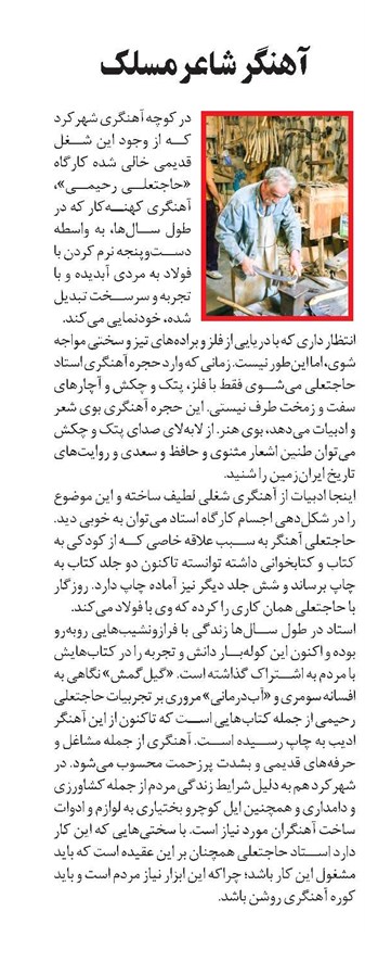 آهنگر شاعرمسلک